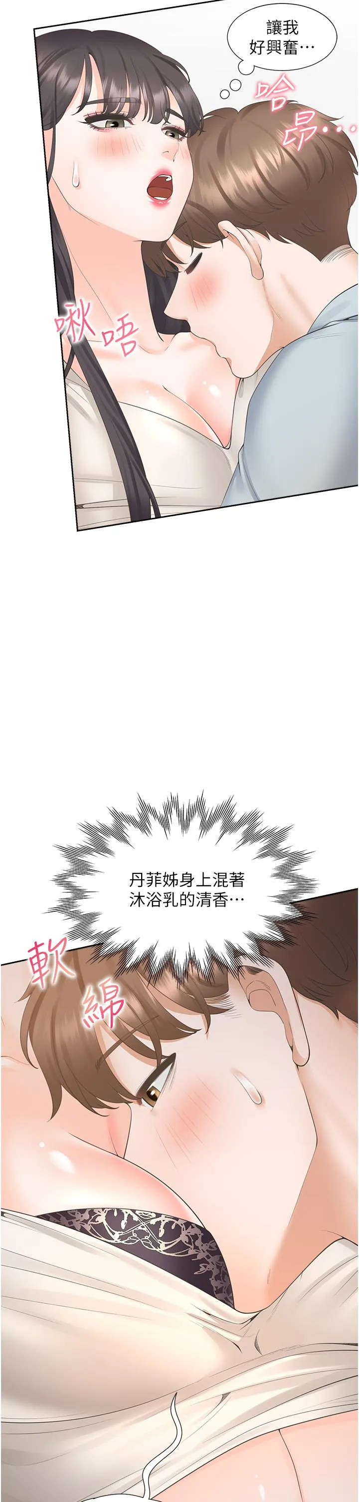 同居上下舖 - 第45话-可以进来了…♥ - page 13