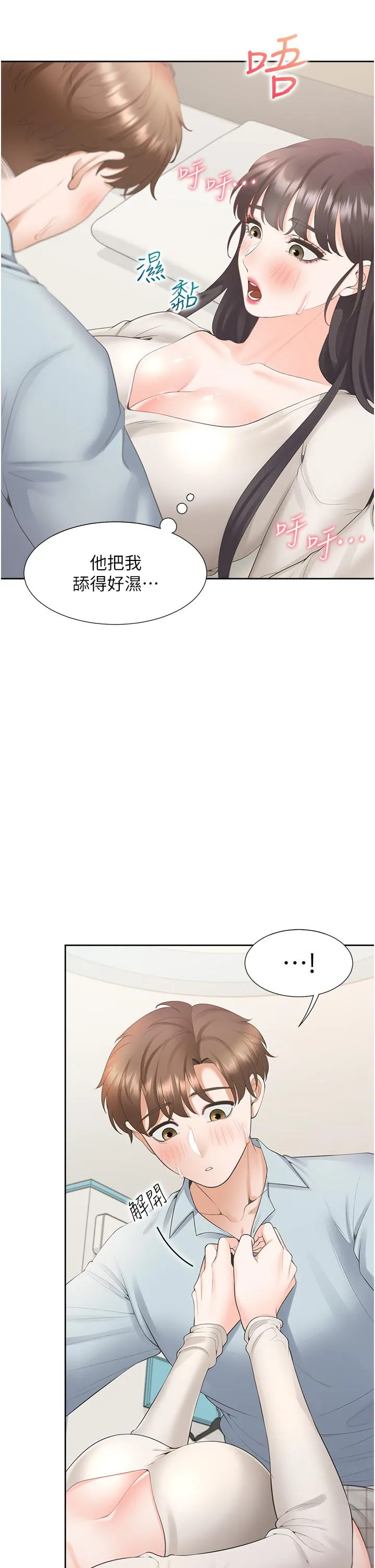 同居上下舖 - 第45话-可以进来了…♥ - page 16