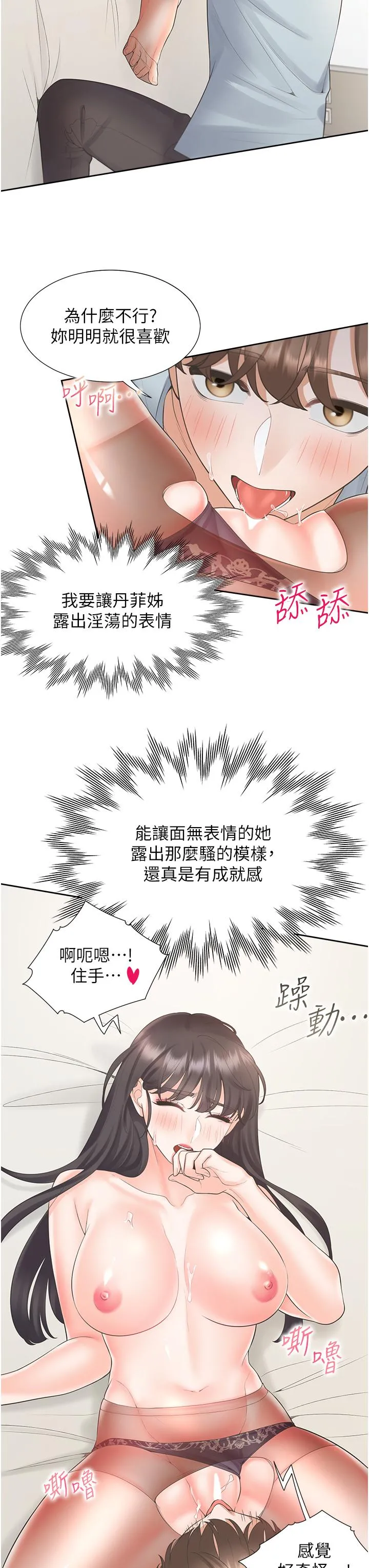 同居上下舖 - 第45话-可以进来了…♥ - page 44