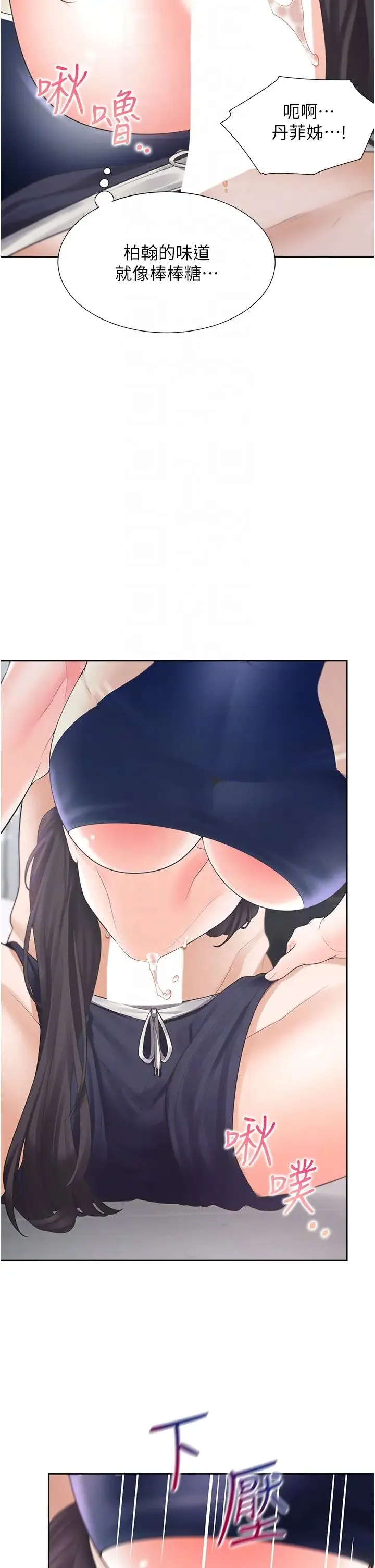 同居上下舖 - 第68話-原來精液是這種味道 - page 18
