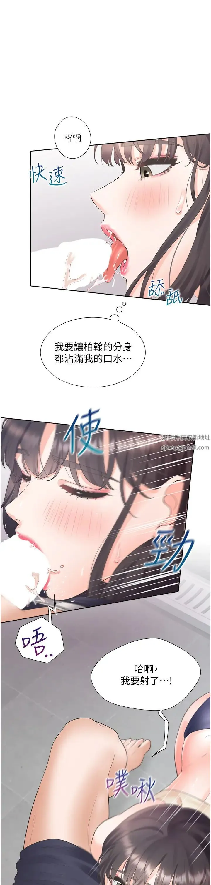 同居上下舖 - 第68話-原來精液是這種味道 - page 25