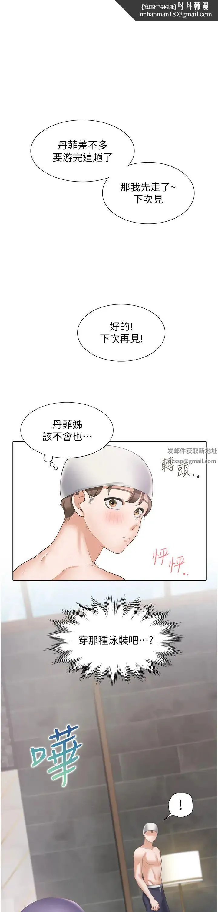 同居上下舖 - 第66话-我们被锁住瞭?! - page 1