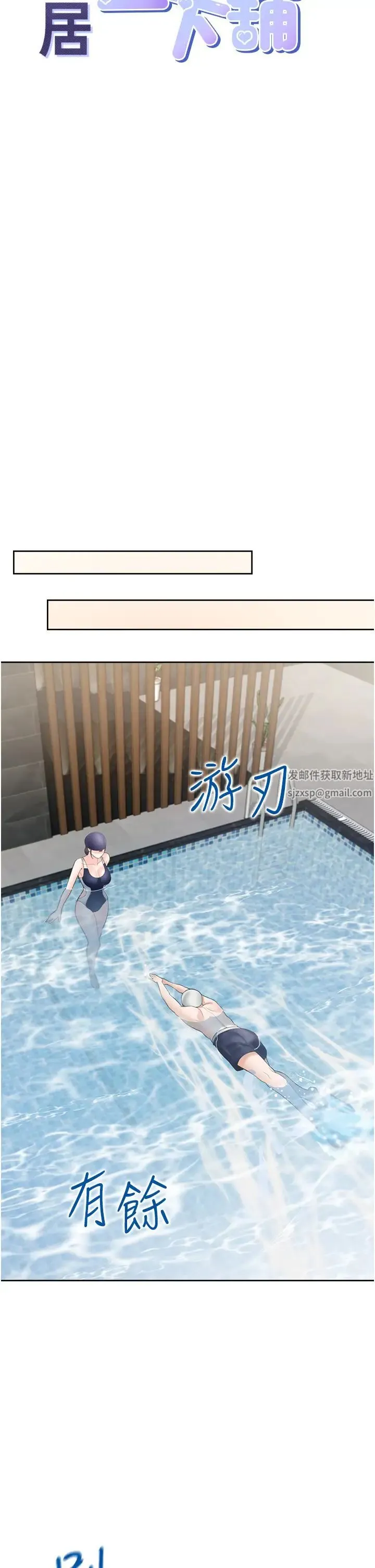同居上下舖 - 第66话-我们被锁住瞭?! - page 12