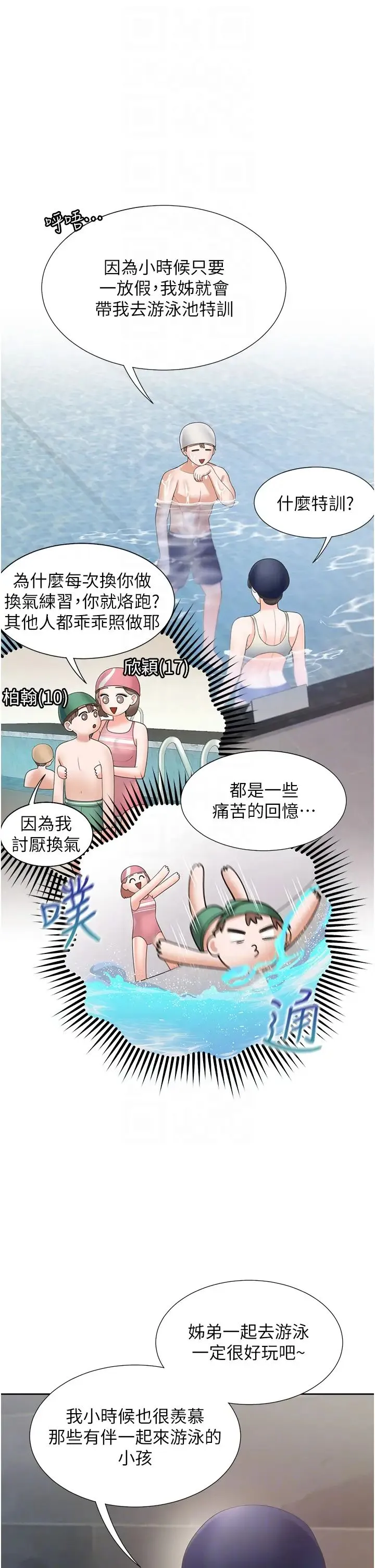 同居上下舖 - 第66话-我们被锁住瞭?! - page 14