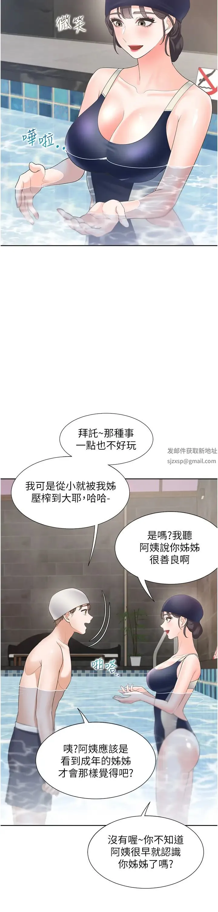 同居上下舖 - 第66话-我们被锁住瞭?! - page 15