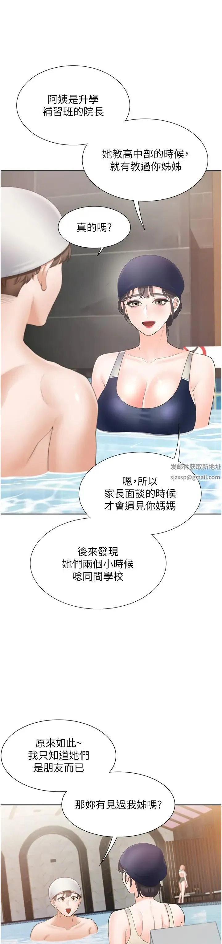 同居上下舖 - 第66话-我们被锁住瞭?! - page 16