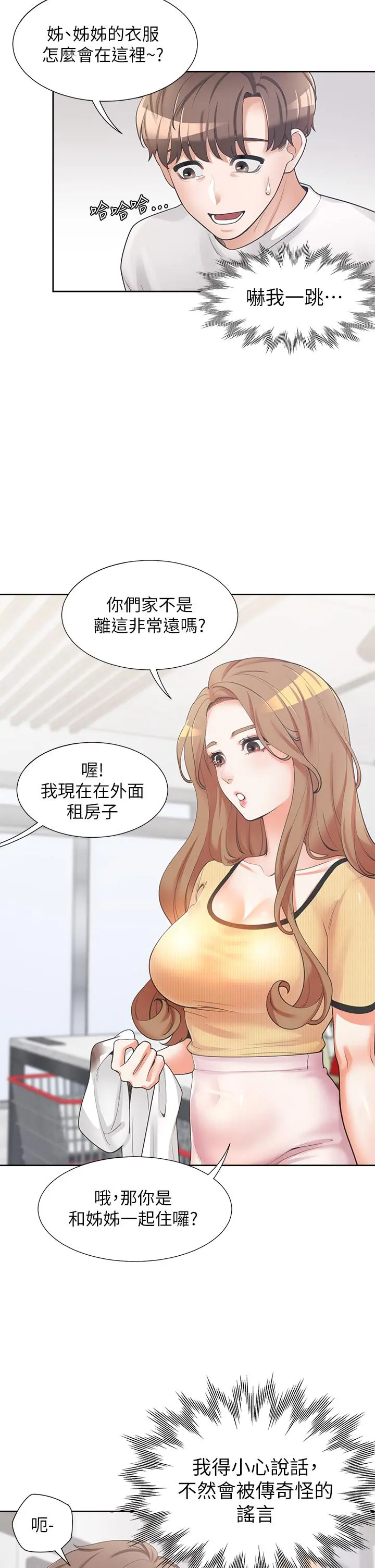 同居上下舖 - 第3话-巨乳大对决 - page 5