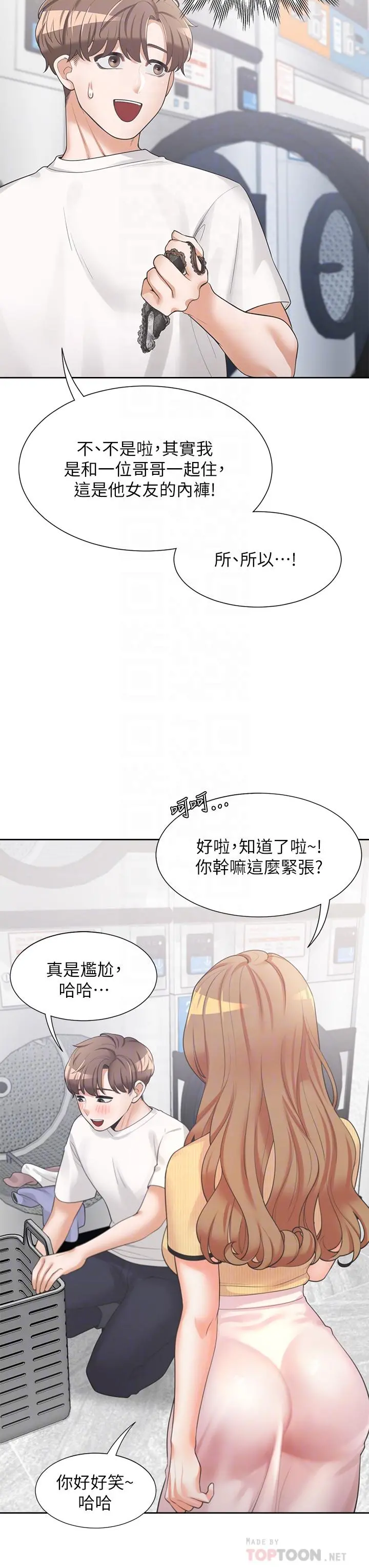 同居上下舖 - 第3话-巨乳大对决 - page 6