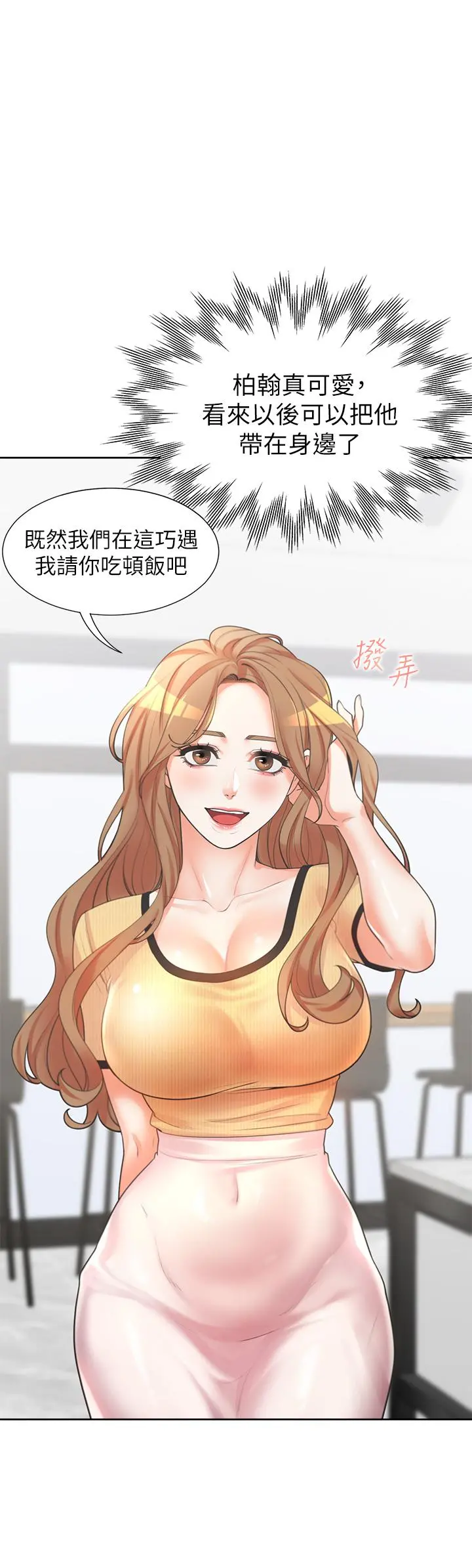 同居上下舖 - 第3话-巨乳大对决 - page 7