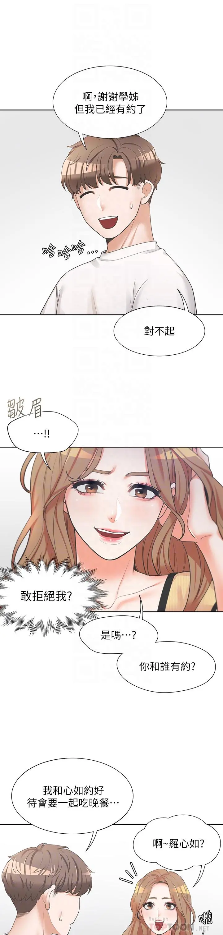 同居上下舖 - 第3话-巨乳大对决 - page 8