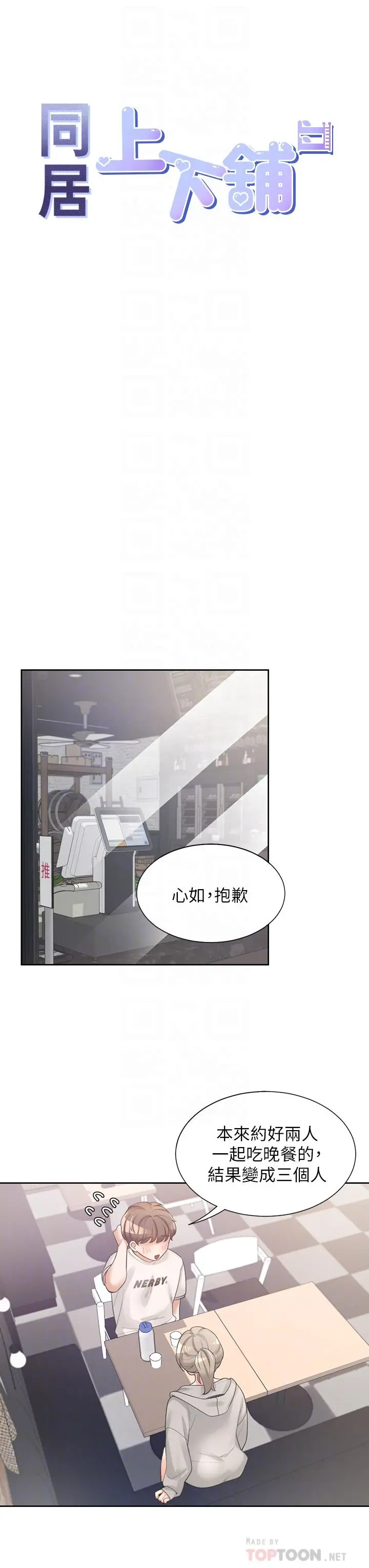 同居上下舖 - 第3话-巨乳大对决 - page 10