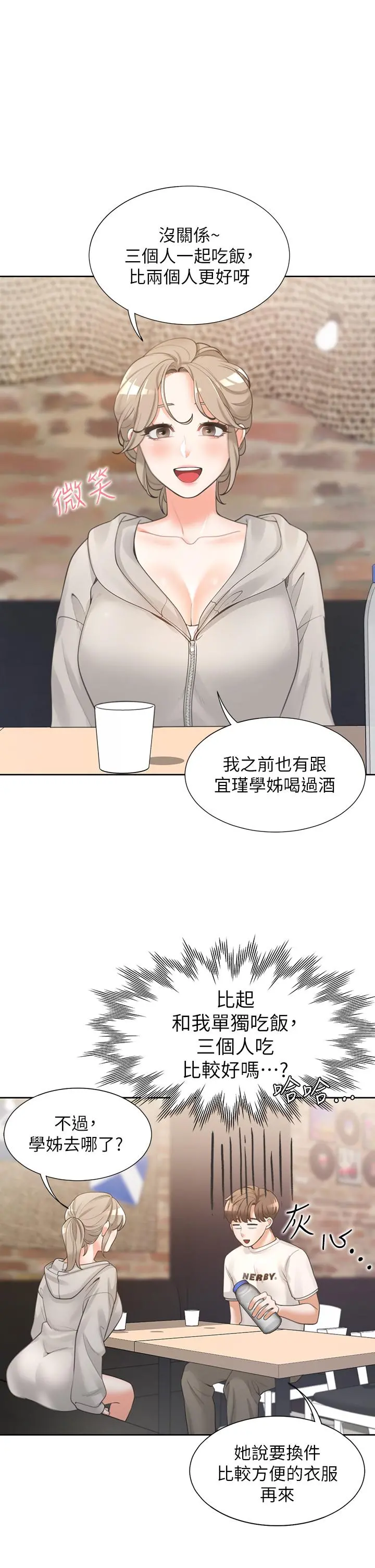 同居上下舖 - 第3话-巨乳大对决 - page 11