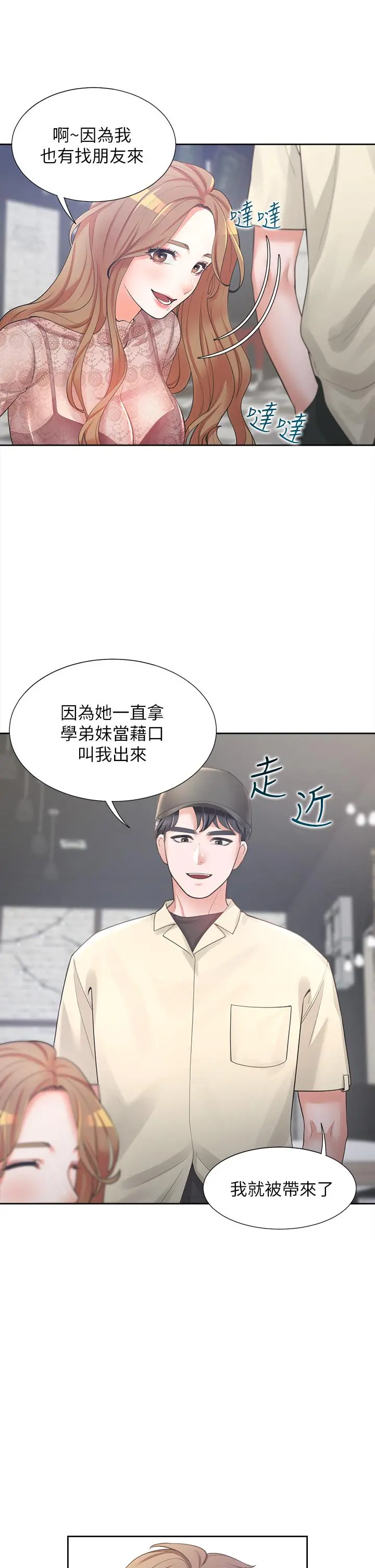 同居上下舖 - 第3话-巨乳大对决 - page 17