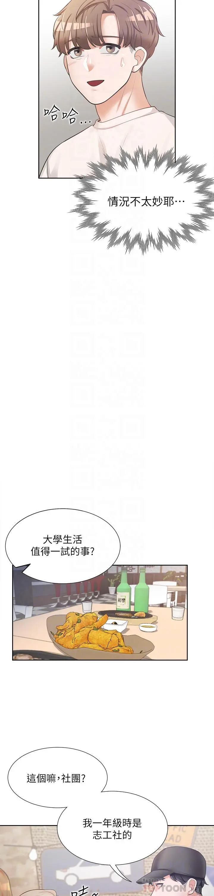 同居上下舖 - 第3话-巨乳大对决 - page 18