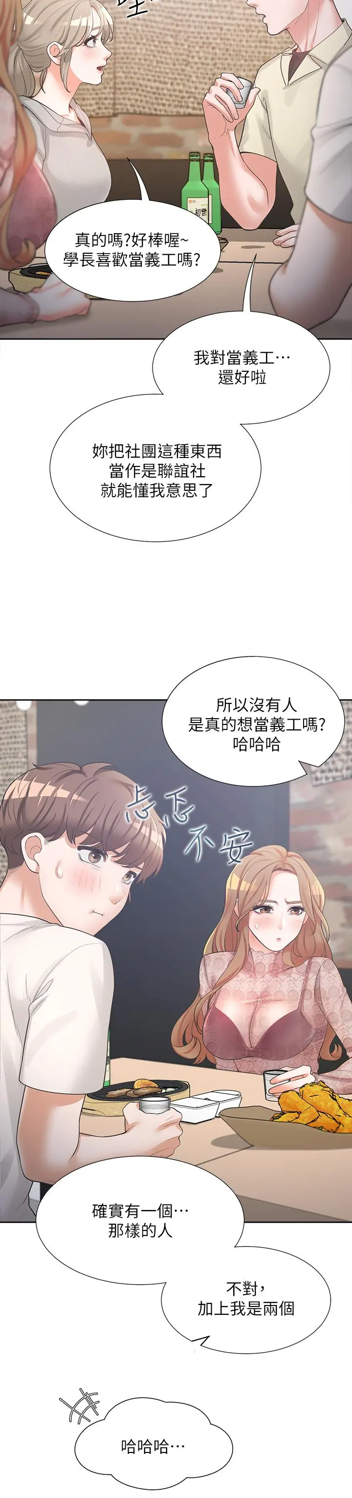 同居上下舖 - 第3话-巨乳大对决 - page 19