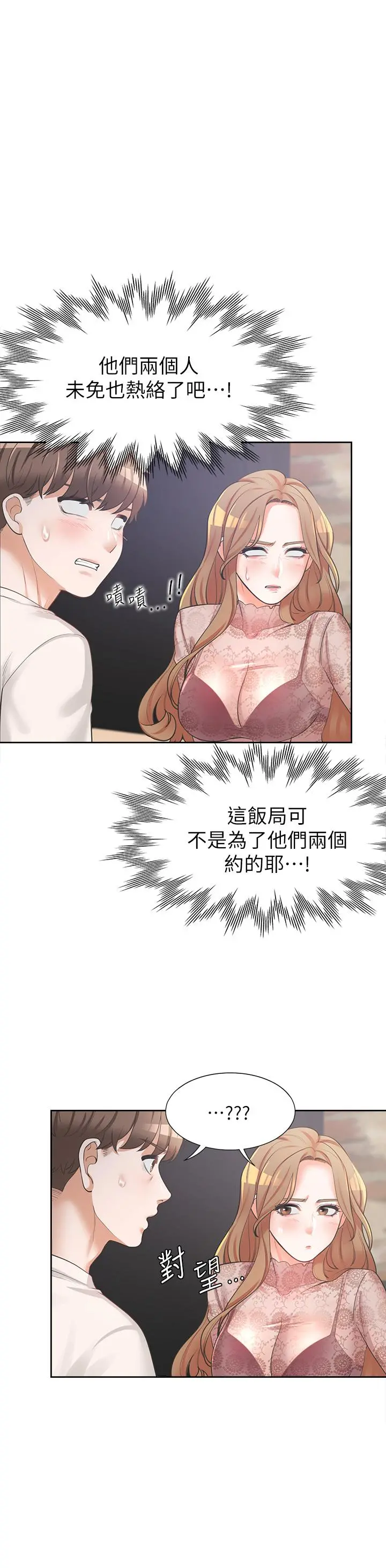 同居上下舖 - 第3话-巨乳大对决 - page 20