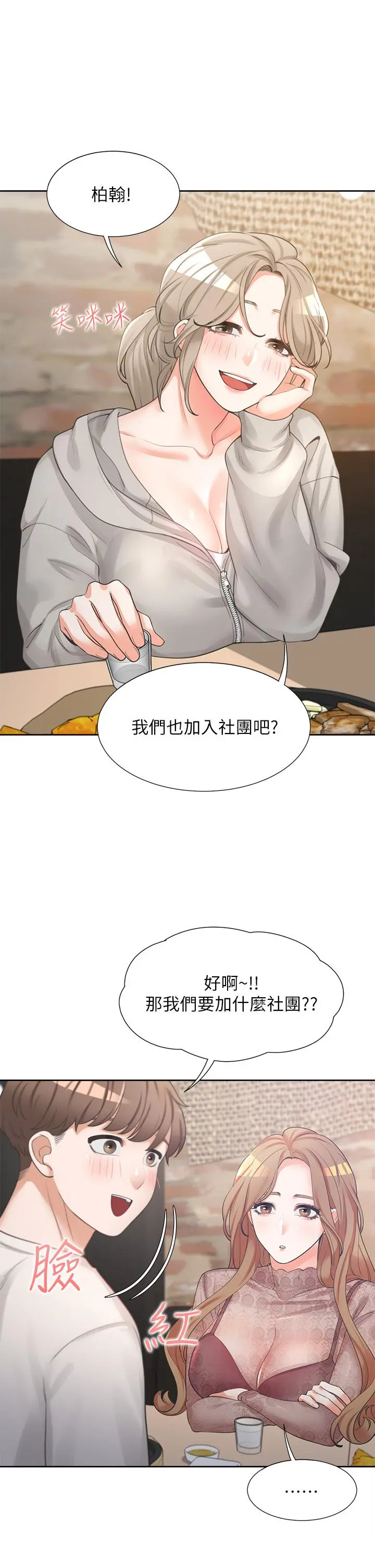 同居上下舖 - 第3话-巨乳大对决 - page 21