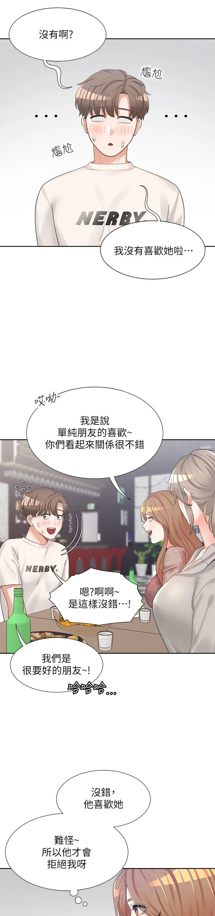 同居上下舖 - 第3话-巨乳大对决 - page 23