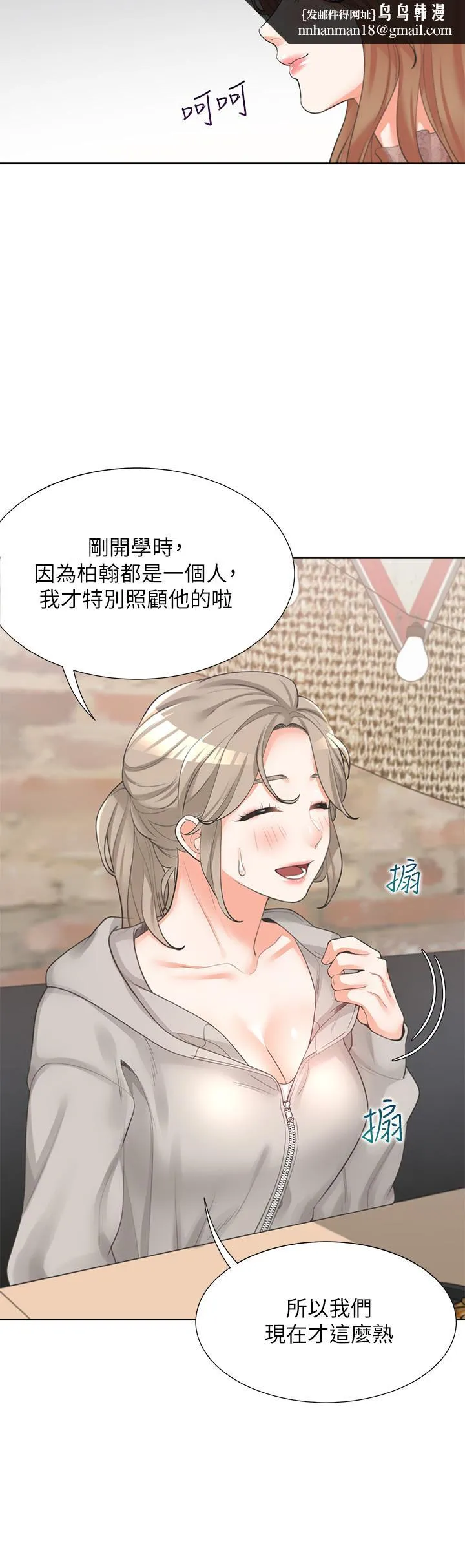 同居上下舖 - 第3话-巨乳大对决 - page 24