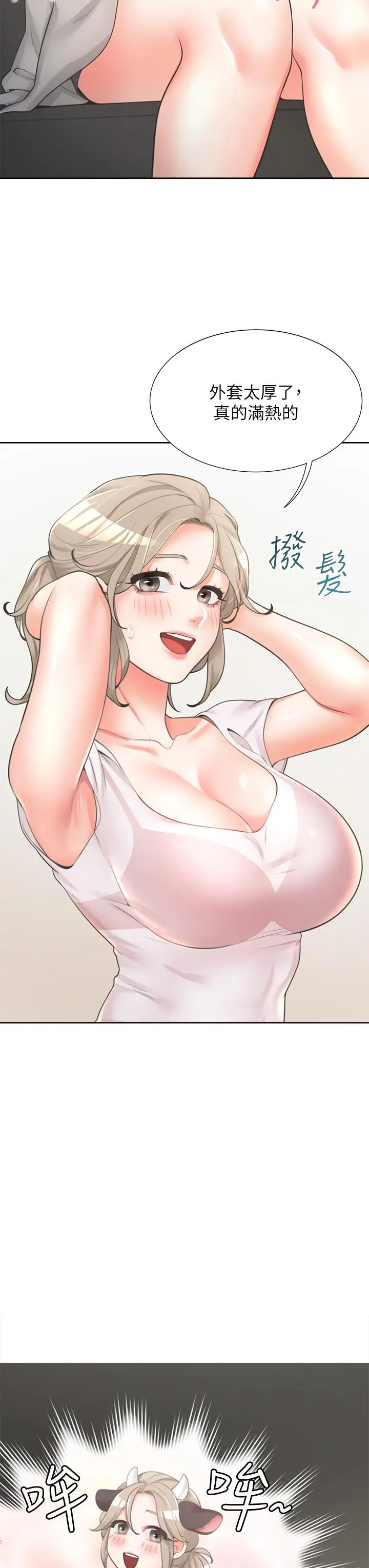 同居上下舖 - 第3话-巨乳大对决 - page 27
