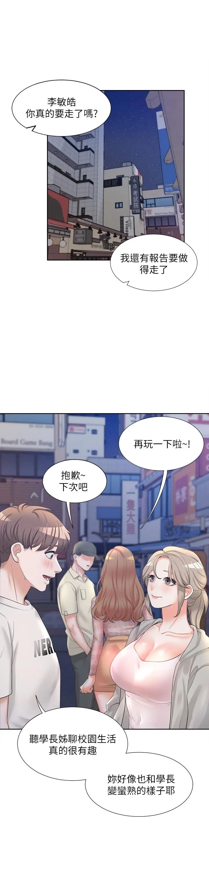 同居上下舖 - 第3话-巨乳大对决 - page 29
