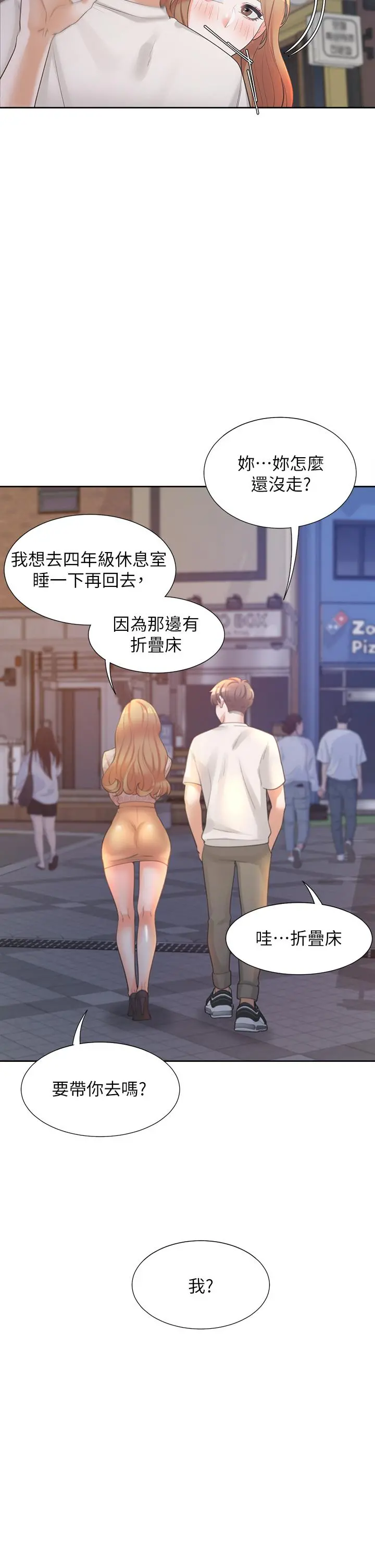 同居上下舖 - 第3话-巨乳大对决 - page 32