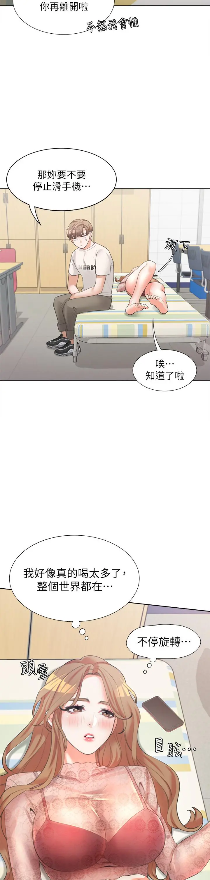 同居上下舖 - 第3话-巨乳大对决 - page 35
