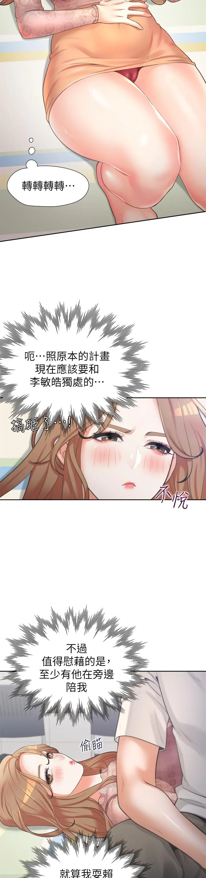 同居上下舖 - 第3话-巨乳大对决 - page 36