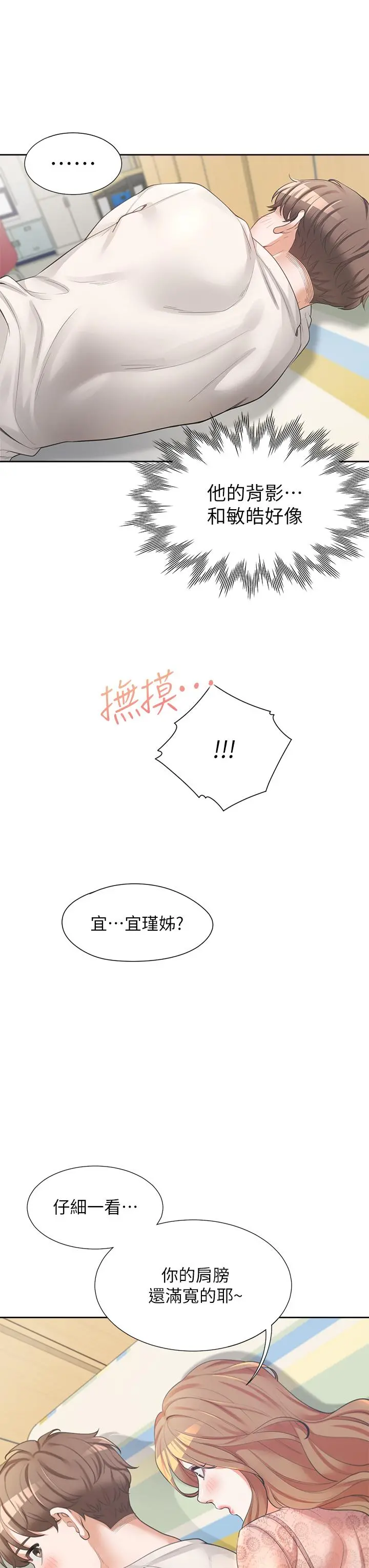 同居上下舖 - 第3话-巨乳大对决 - page 40