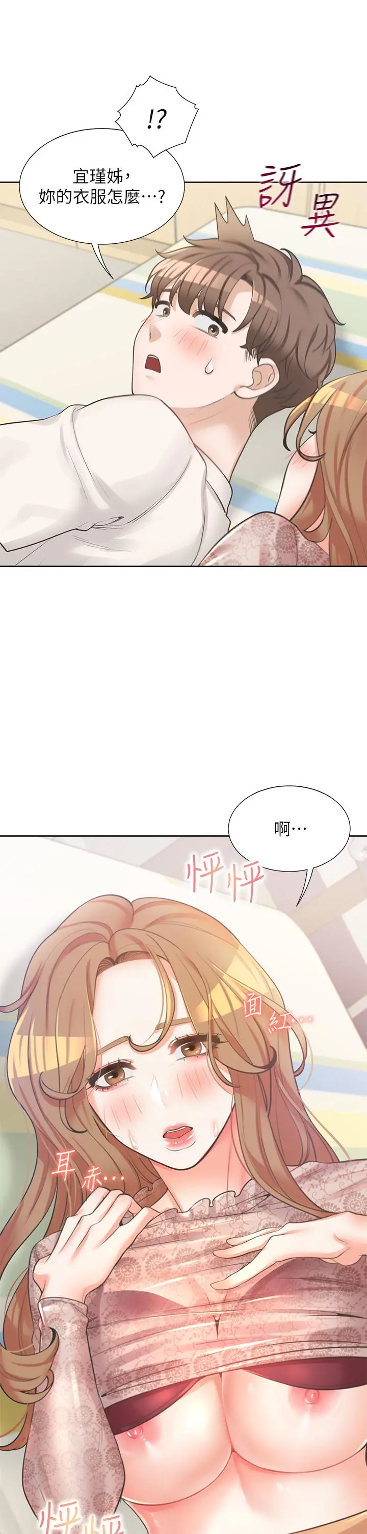 同居上下舖 - 第3话-巨乳大对决 - page 46