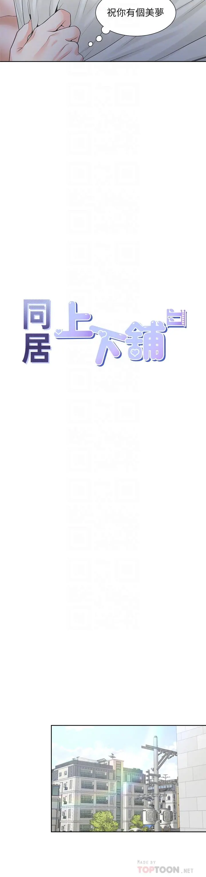 同居上下舖 - 第7话-助教学姐的色色突袭 - page 10