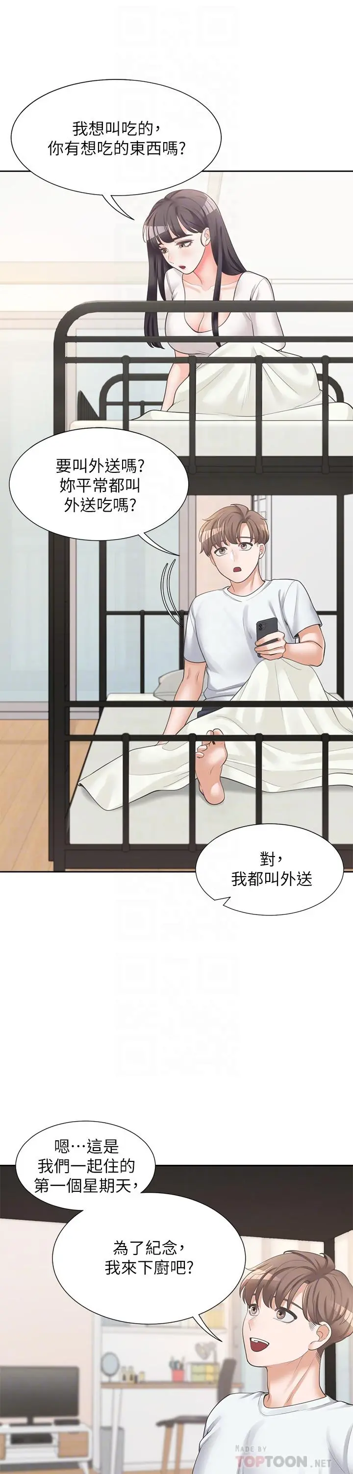 同居上下舖 - 第7话-助教学姐的色色突袭 - page 12