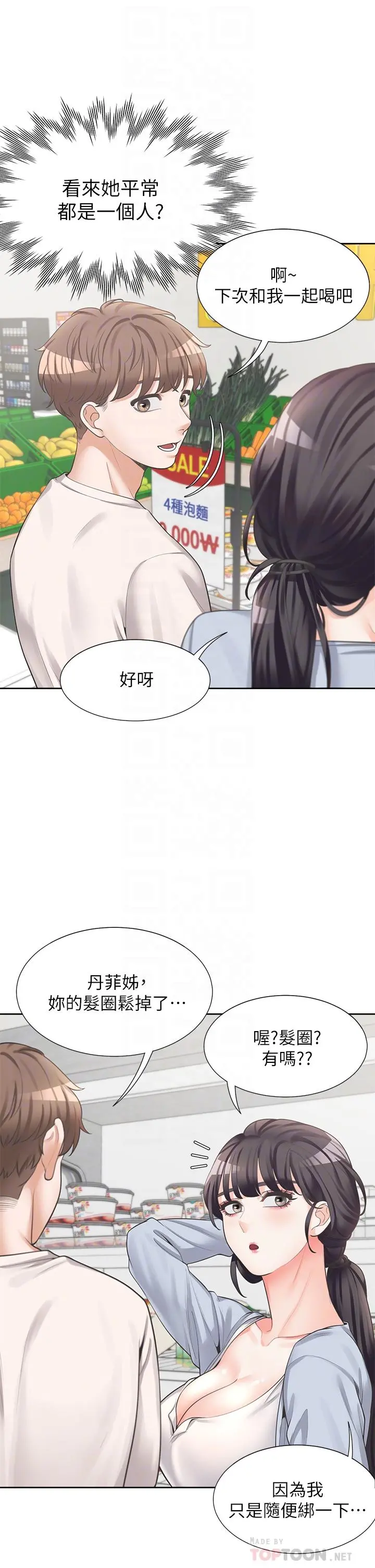 同居上下舖 - 第7话-助教学姐的色色突袭 - page 16