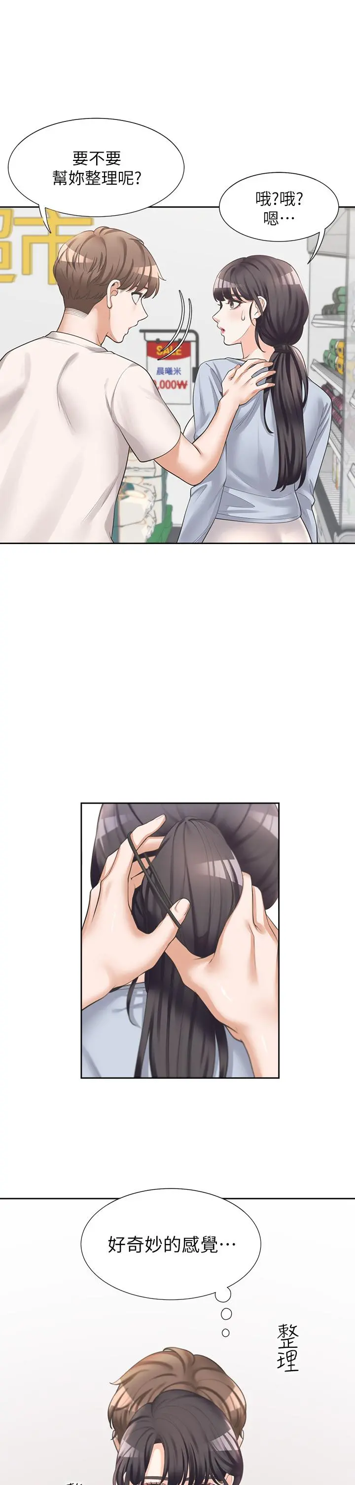 同居上下舖 - 第7话-助教学姐的色色突袭 - page 17