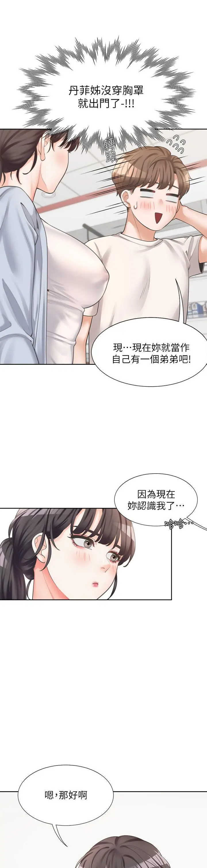 同居上下舖 - 第7话-助教学姐的色色突袭 - page 20