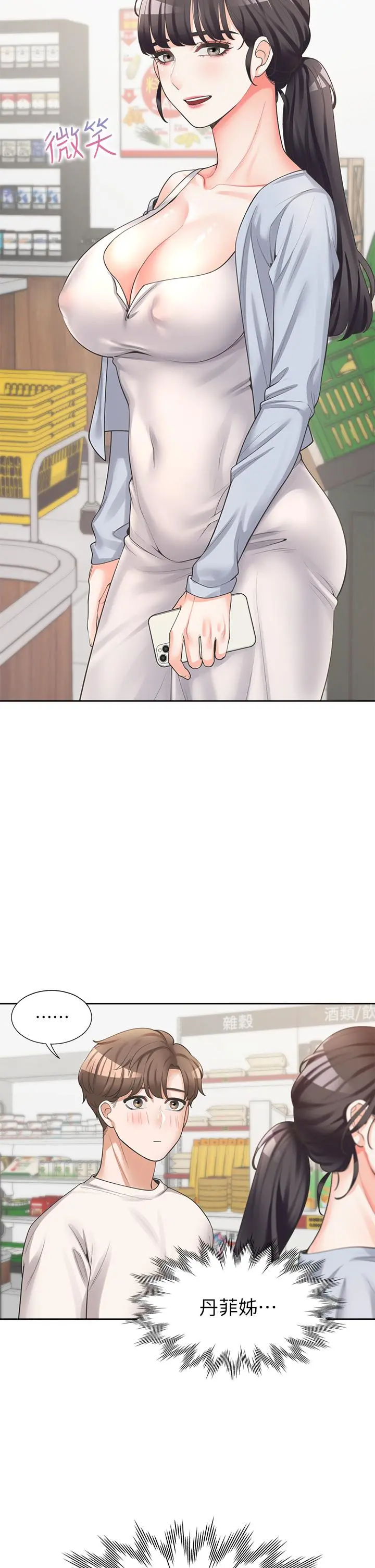 同居上下舖 - 第7话-助教学姐的色色突袭 - page 21