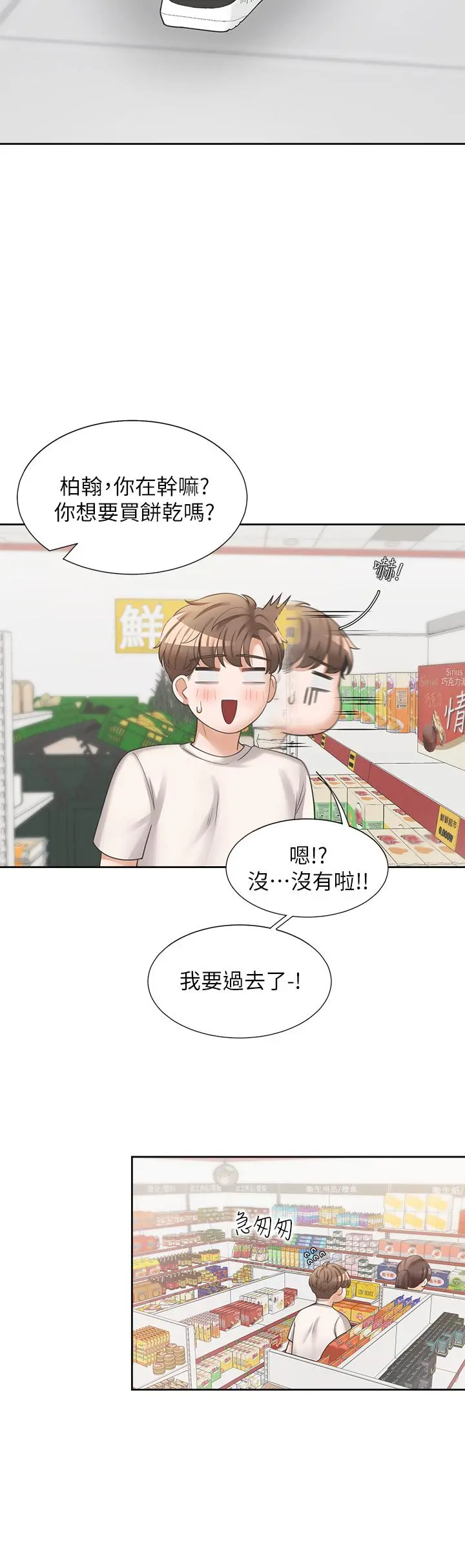 同居上下舖 - 第7话-助教学姐的色色突袭 - page 23