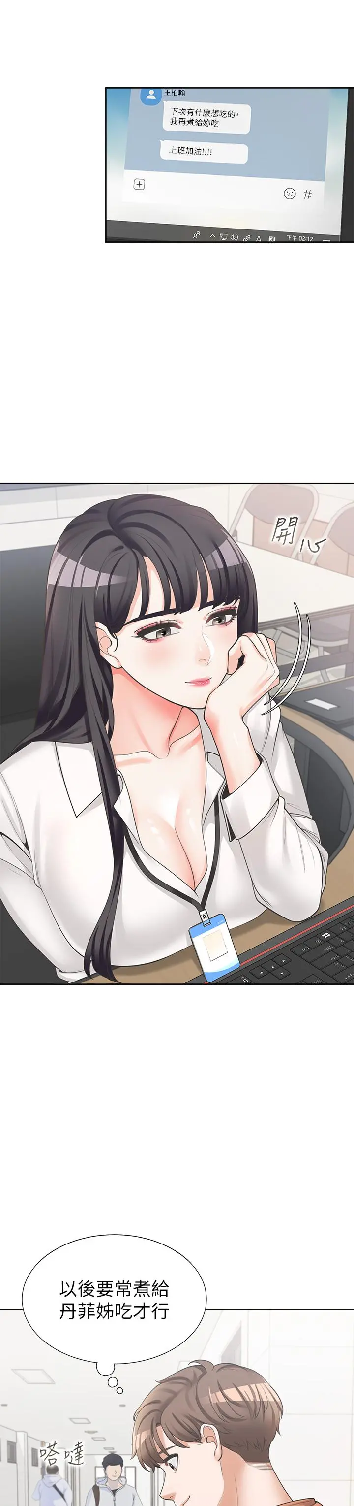 同居上下舖 - 第7话-助教学姐的色色突袭 - page 26