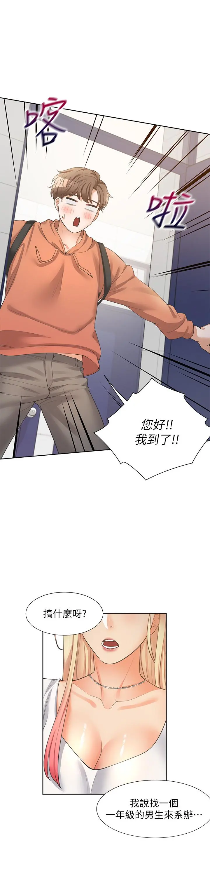 同居上下舖 - 第7话-助教学姐的色色突袭 - page 28