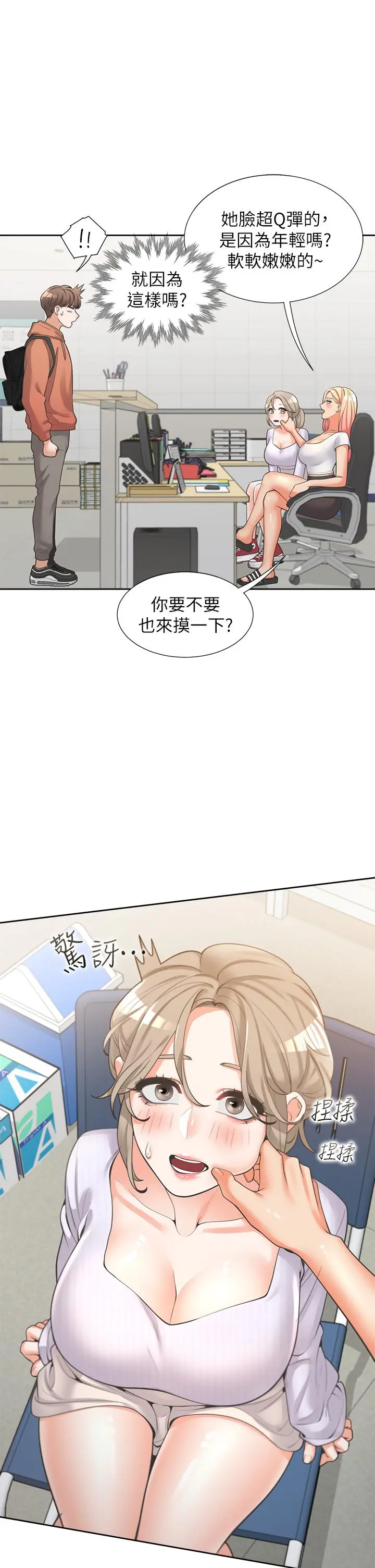 同居上下舖 - 第7话-助教学姐的色色突袭 - page 32