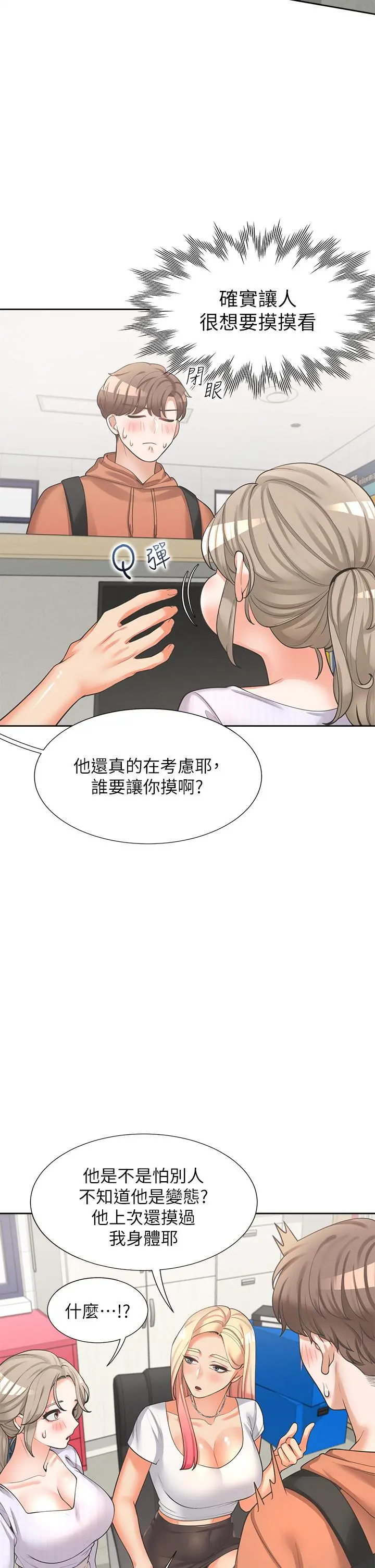 同居上下舖 - 第7话-助教学姐的色色突袭 - page 33