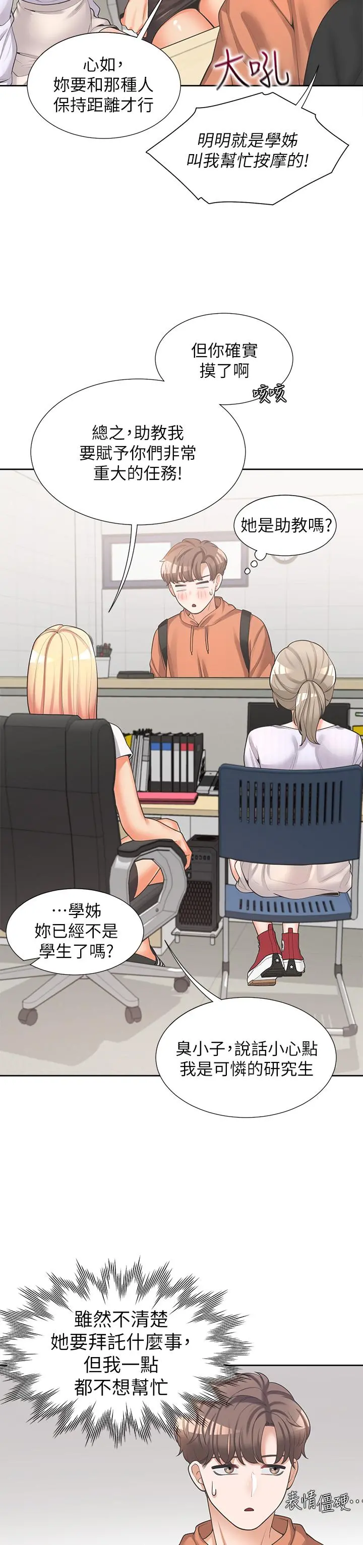 同居上下舖 - 第7话-助教学姐的色色突袭 - page 34