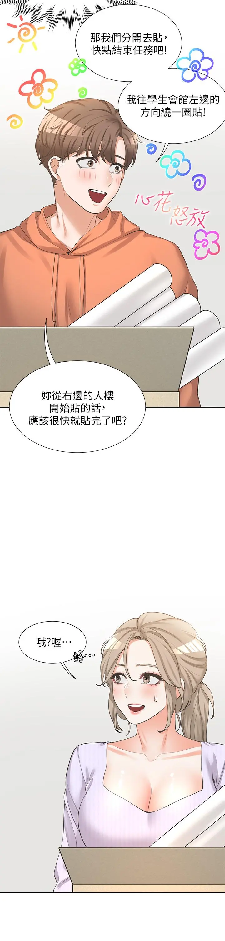同居上下舖 - 第7话-助教学姐的色色突袭 - page 38