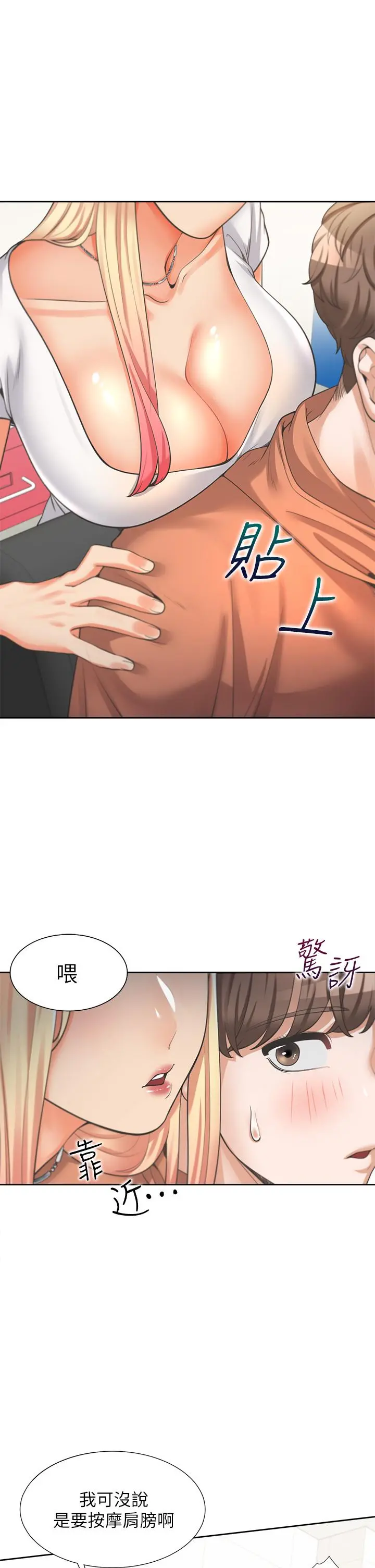 同居上下舖 - 第7话-助教学姐的色色突袭 - page 45