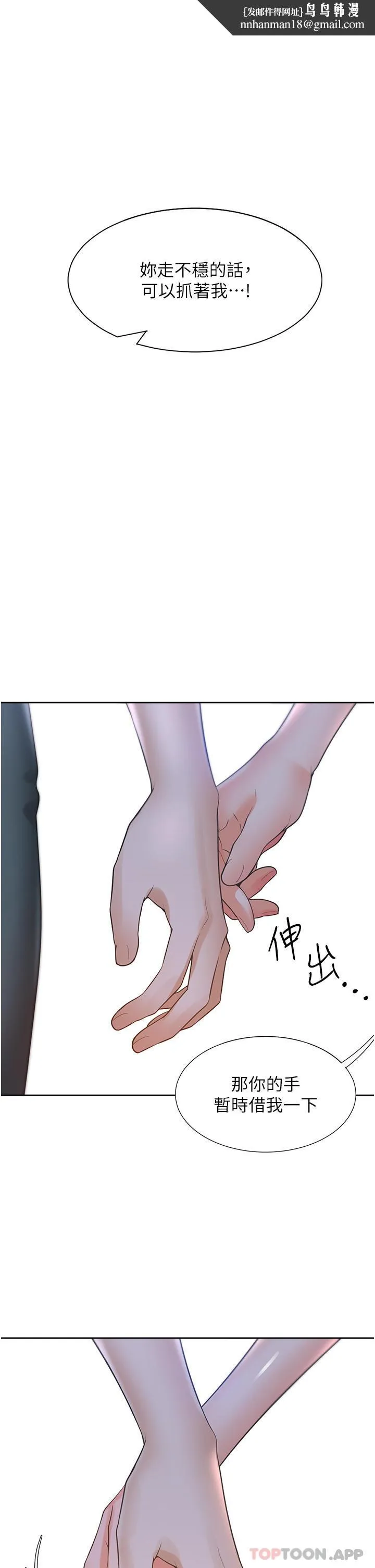 同居上下舖 - 第34话-我想留在你家 - page 1