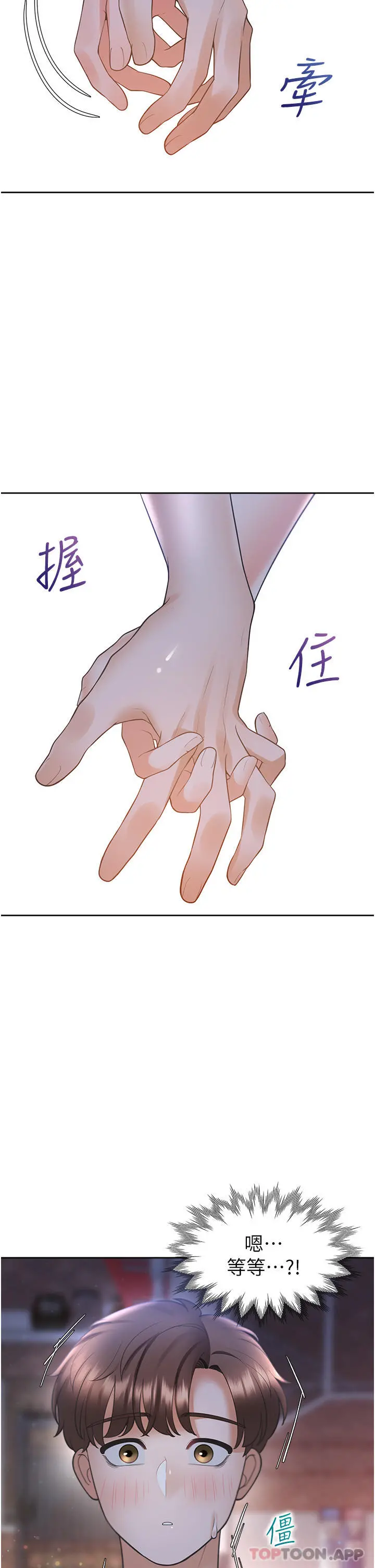同居上下舖 - 第34话-我想留在你家 - page 2