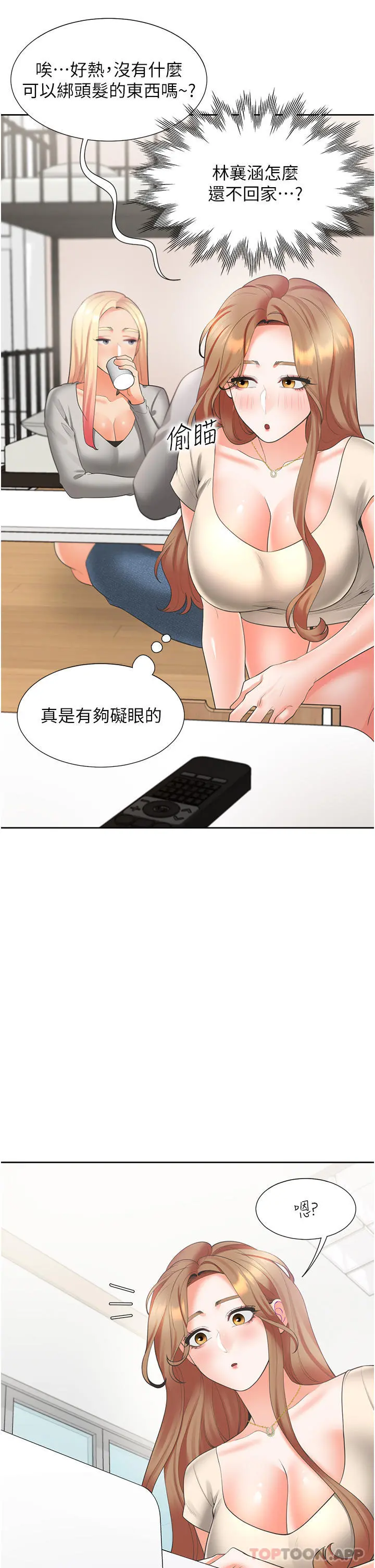 同居上下舖 - 第34话-我想留在你家 - page 4