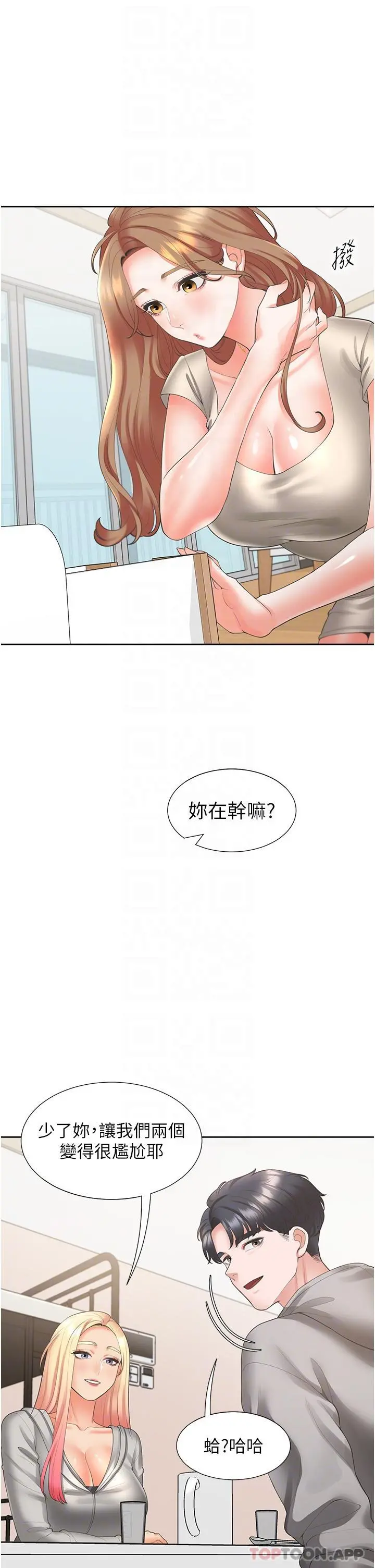 同居上下舖 - 第34话-我想留在你家 - page 6