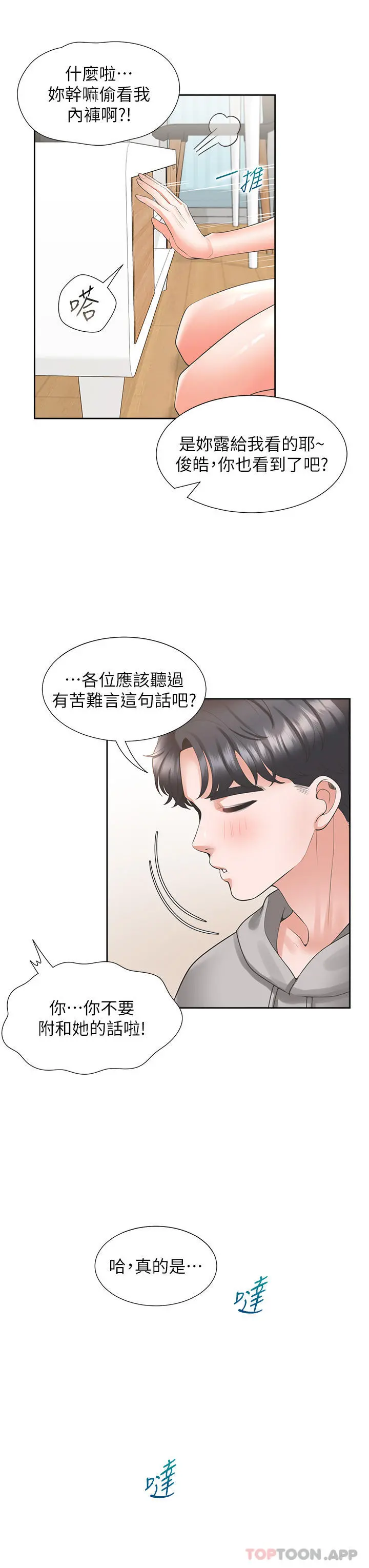 同居上下舖 - 第34话-我想留在你家 - page 8