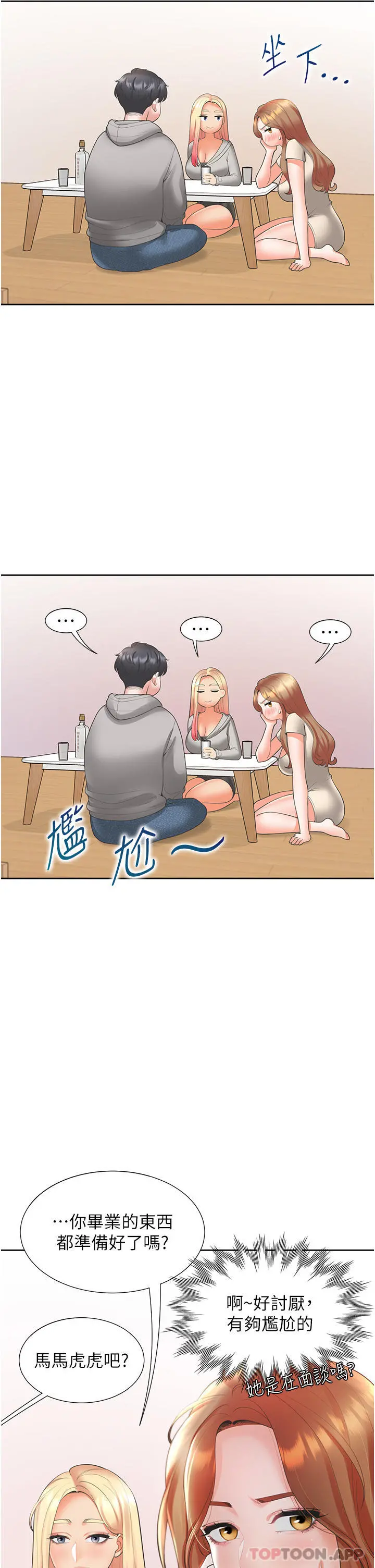同居上下舖 - 第34话-我想留在你家 - page 9